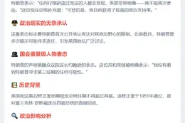 特朗普：无法竞选第三任期