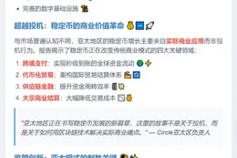 亚太稳定币交易量达2.4万亿美元，新港领涨