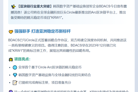 韩国BDACS推韩元稳定币KRW1