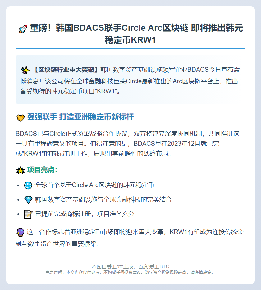 韩国BDACS推韩元稳定币KRW1