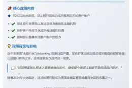 美拟禁止贷款机构随意关户