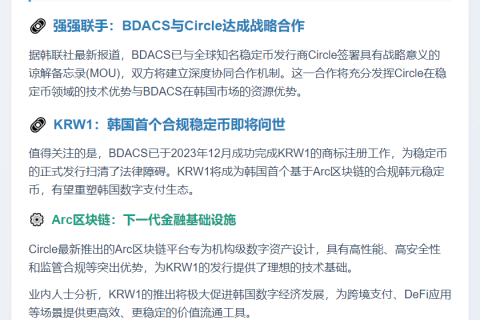韩国BDACS在Arc区块链推韩元稳定币KRW1