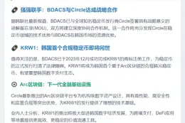 韩国BDACS在Arc区块链推韩元稳定币KRW1