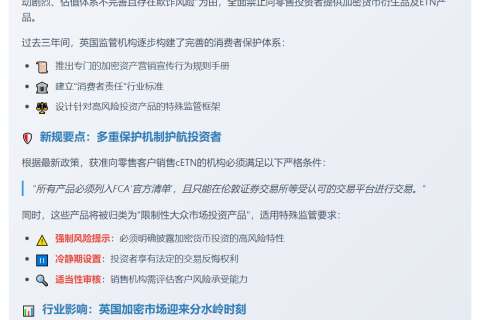 英国要求经纪商报备加密ETN零售业务