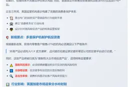 英国要求经纪商报备加密ETN零售业务