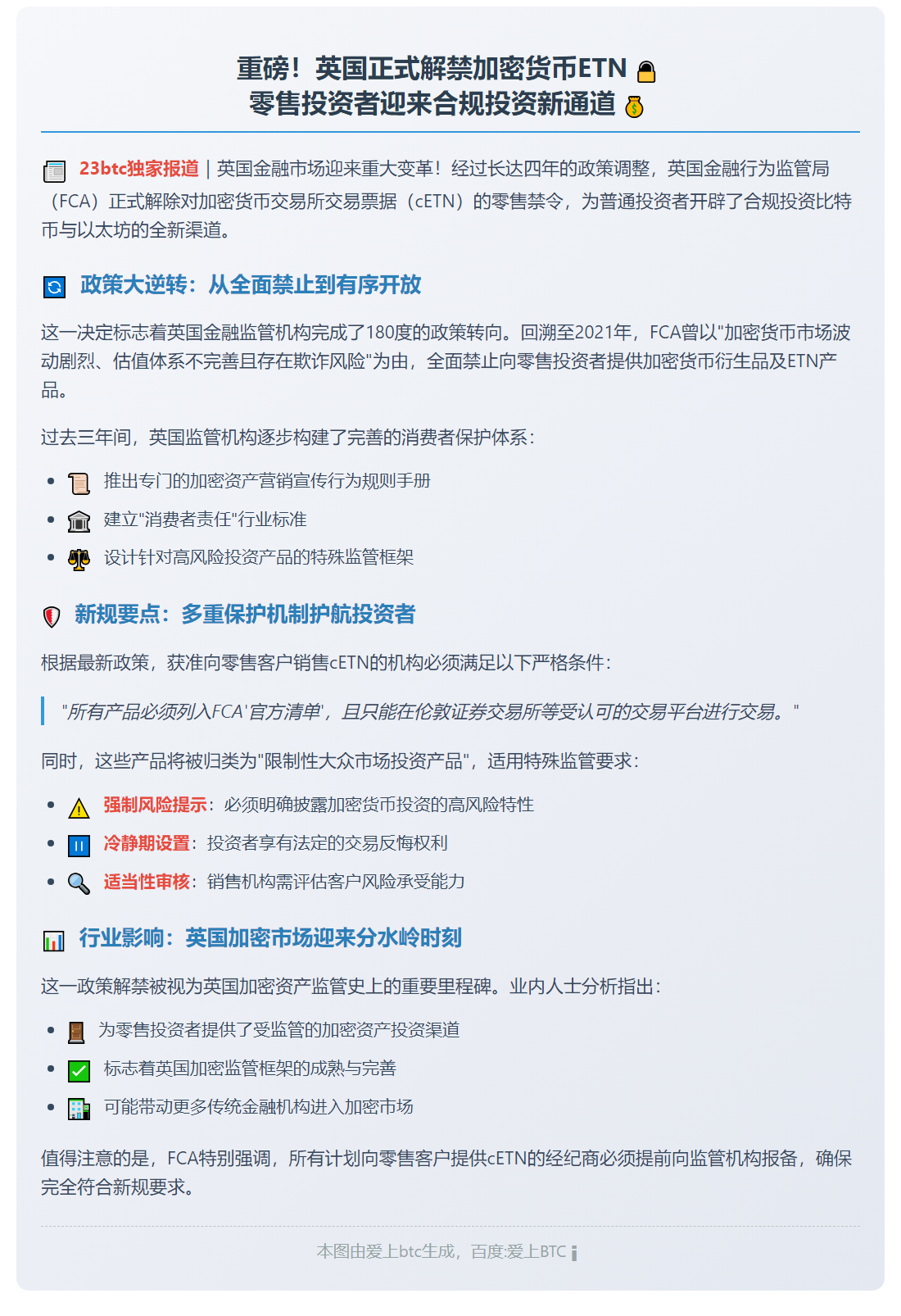 英国要求经纪商报备加密ETN零售业务