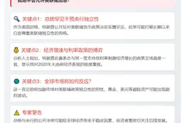 特朗普反对美联储加息