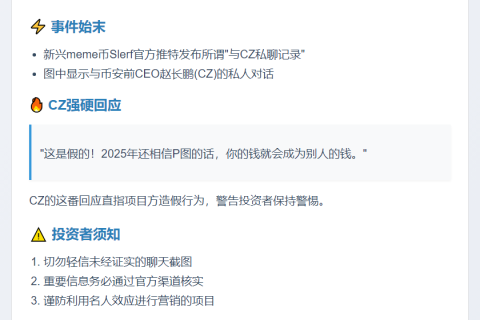 CZ警示：2025年信P图，钱归他人
