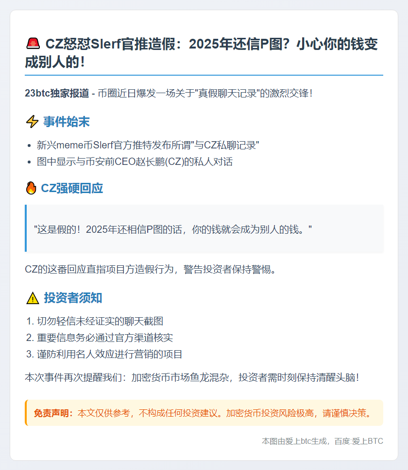 CZ警示：2025年信P图，钱归他人