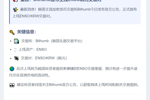 Bithumb上线ENSO韩元交易