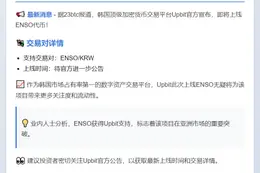 Upbit上线ENSO