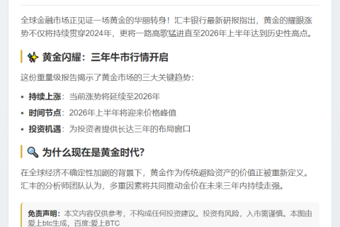 汇丰：黄金涨势延续至2026年见顶