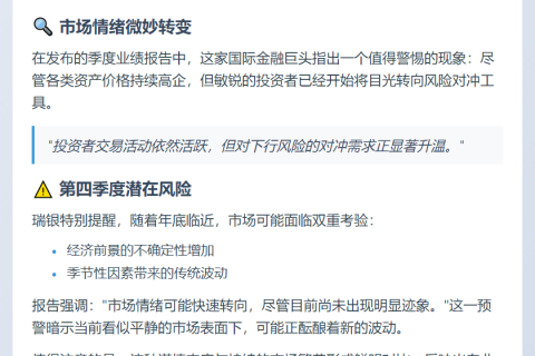 瑞银：客户更关注对冲风险