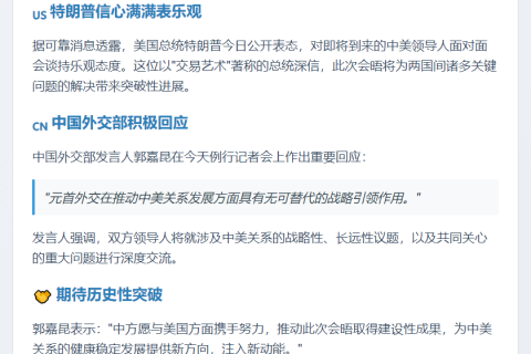 特朗普乐观展望中美元首会晤 外交部回应
