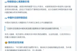 特朗普乐观展望中美元首会晤 外交部回应
