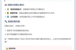 Aster：70%-80%交易费用于S3期间回购