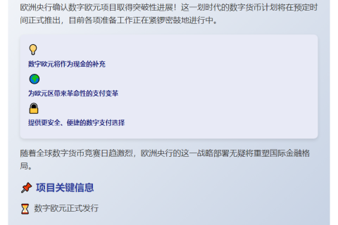 2029年欧洲将推数字欧元