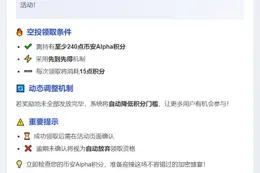 币安Alpha用户可领2688枚BOS空投