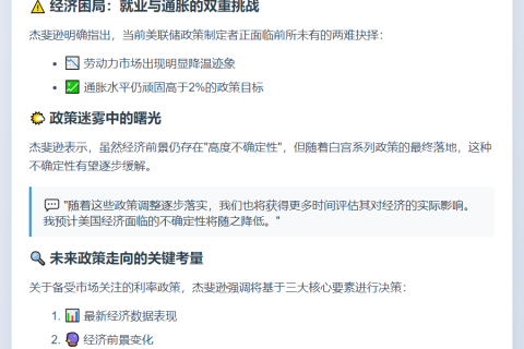 美联储警告通胀就业风险 重申谨慎立场