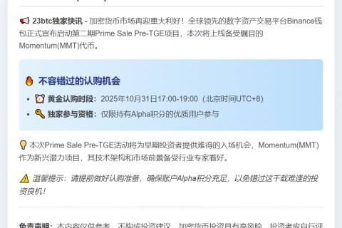 Binance钱包二期Prime Sale上线MMT