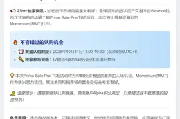 Binance钱包二期Prime Sale上线MMT