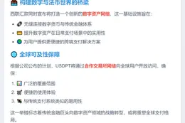 西联推出USDPT稳定币网络