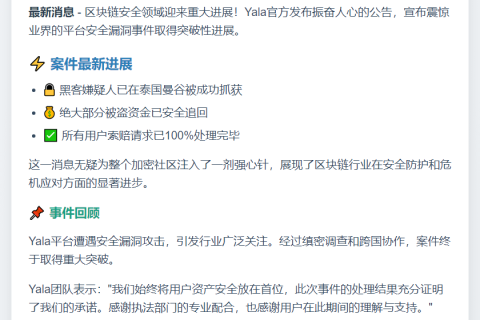 Yala黑客案嫌疑人落网 资金追回