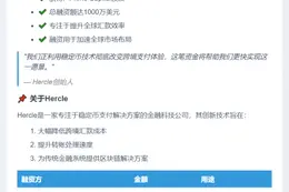Hercle融资1000万美元，F-Prime领投