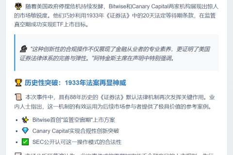 SEC主席表扬Bitwise与Canary Capital开创ETF新路径