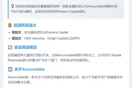加密信贷公司 Accountable 获 750 万美元融资