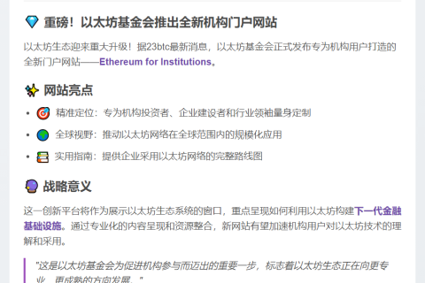 以太坊基金会推出新版官网