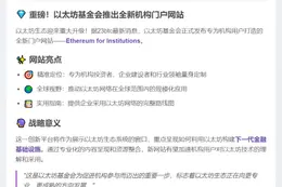 以太坊基金会推出新版官网