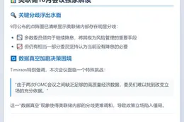 美联储10月会议因数据不足立场未变