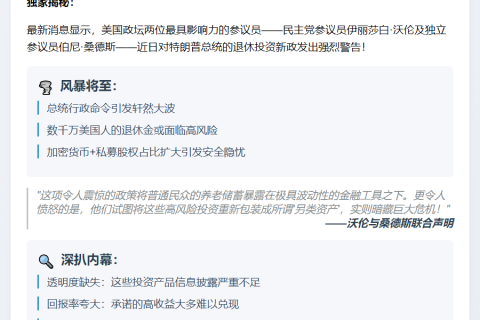 特朗普政策或致退休储户损失