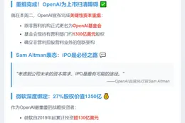 OpenAI或2027年IPO
