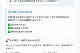 HTX Ventures获年度最佳Web3风投