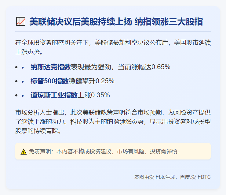 美股收涨，纳指升0.65%