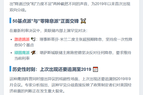 美联储首次现双向分歧