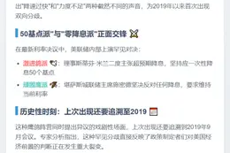 美联储首次现双向分歧