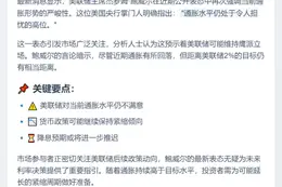 鲍威尔：通胀仍偏高