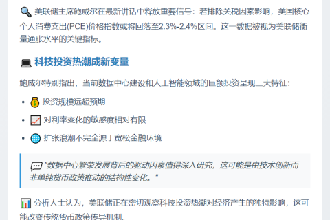 鲍威尔：核心PCE或达2.3%-2.4%