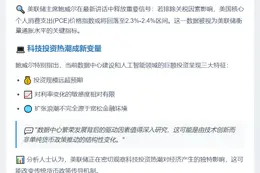 鲍威尔：核心PCE或达2.3%-2.4%