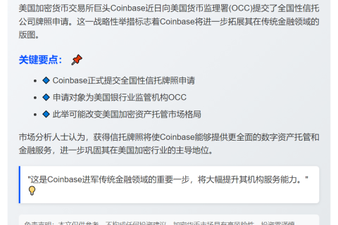 Coinbase申请全国信托牌照