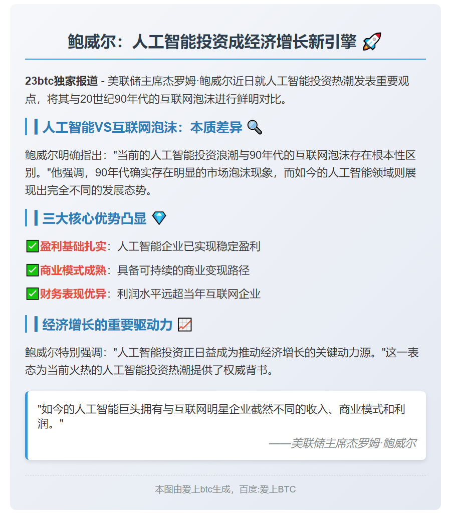 鲍威尔：AI投资是增长关键