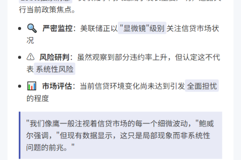 美联储密切关注信贷状况