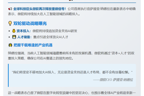 微软CEO：加大AI投资