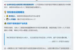 微软CEO：加大AI投资