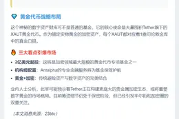 Tether拟募2亿建XAUT金库