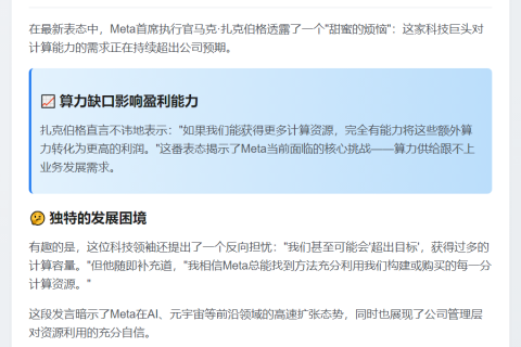 扎克伯格：Meta计算需求超预期