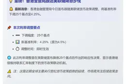 香港金管局降息25基点